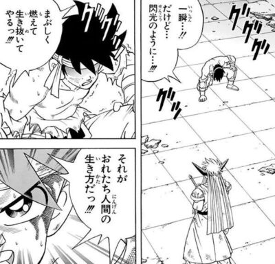 ダイの大冒険の名シーン振り返り 一瞬 だけど 閃光のように まぶしく燃えて生き抜いてやる みんなのメディアサイト